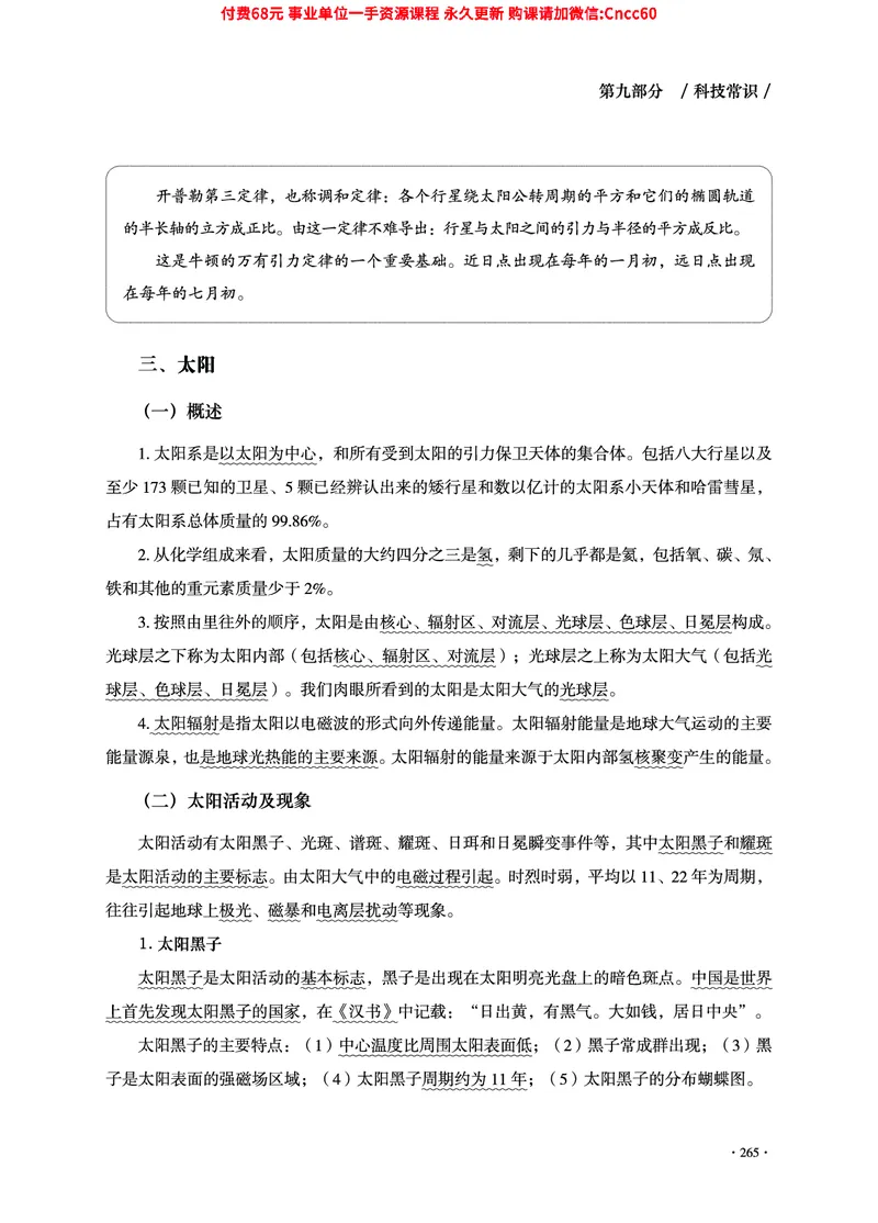 2025年山东事业单位考试-公共基础知识（常识分册）_2026考公资料_（05）超格_行测申论2025超格合集(行测&申论&政治理论)_璐璐2025超G公基＋综合写作全程班(事业单位三支一扶通用)