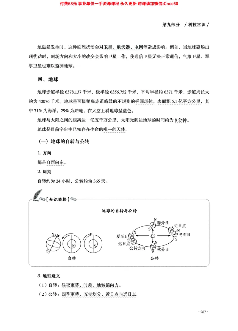 2025年山东事业单位考试-公共基础知识（常识分册）_2026考公资料_（05）超格_行测申论2025超格合集(行测&申论&政治理论)_璐璐2025超G公基＋综合写作全程班(事业单位三支一扶通用)