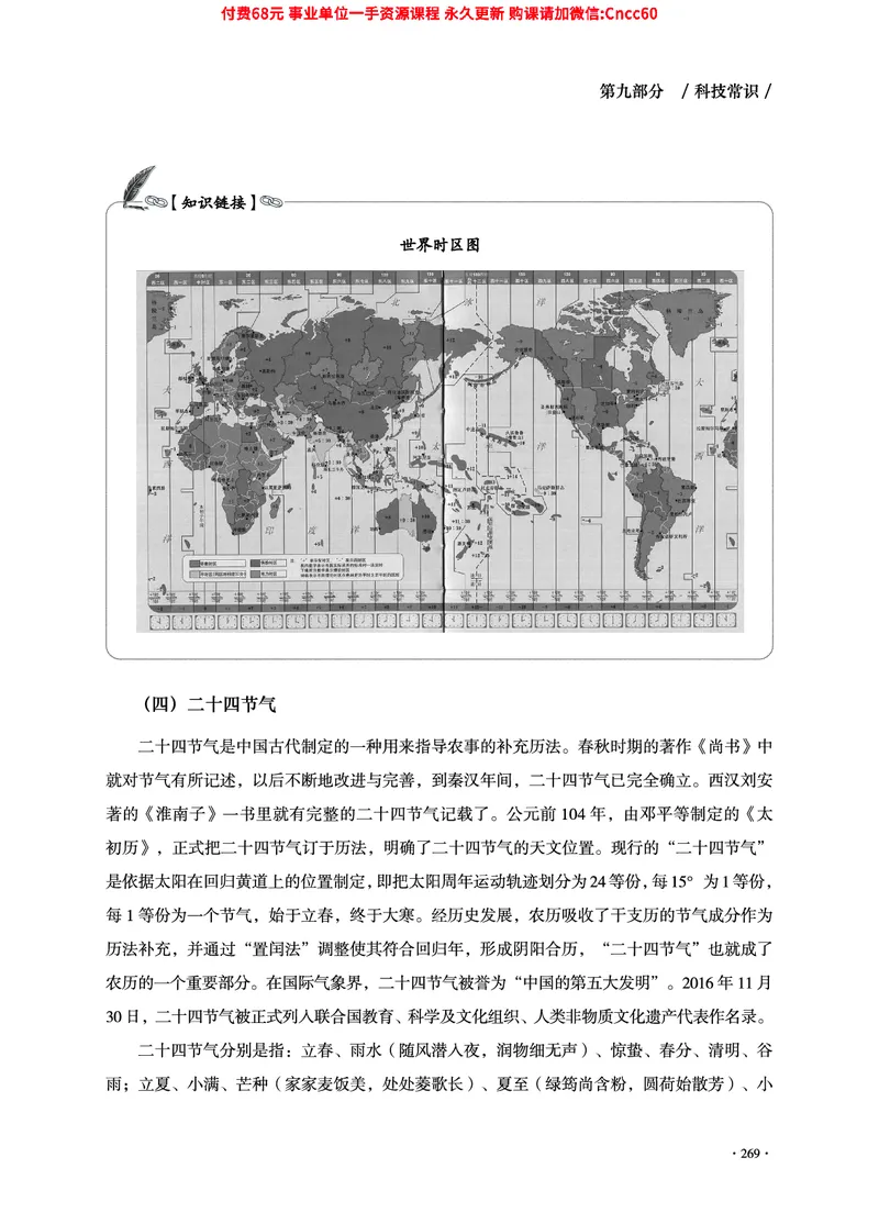 2025年山东事业单位考试-公共基础知识（常识分册）_2026考公资料_（05）超格_行测申论2025超格合集(行测&申论&政治理论)_璐璐2025超G公基＋综合写作全程班(事业单位三支一扶通用)
