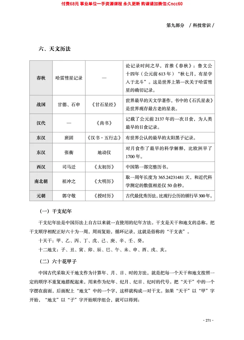 2025年山东事业单位考试-公共基础知识（常识分册）_2026考公资料_（05）超格_行测申论2025超格合集(行测&申论&政治理论)_璐璐2025超G公基＋综合写作全程班(事业单位三支一扶通用)