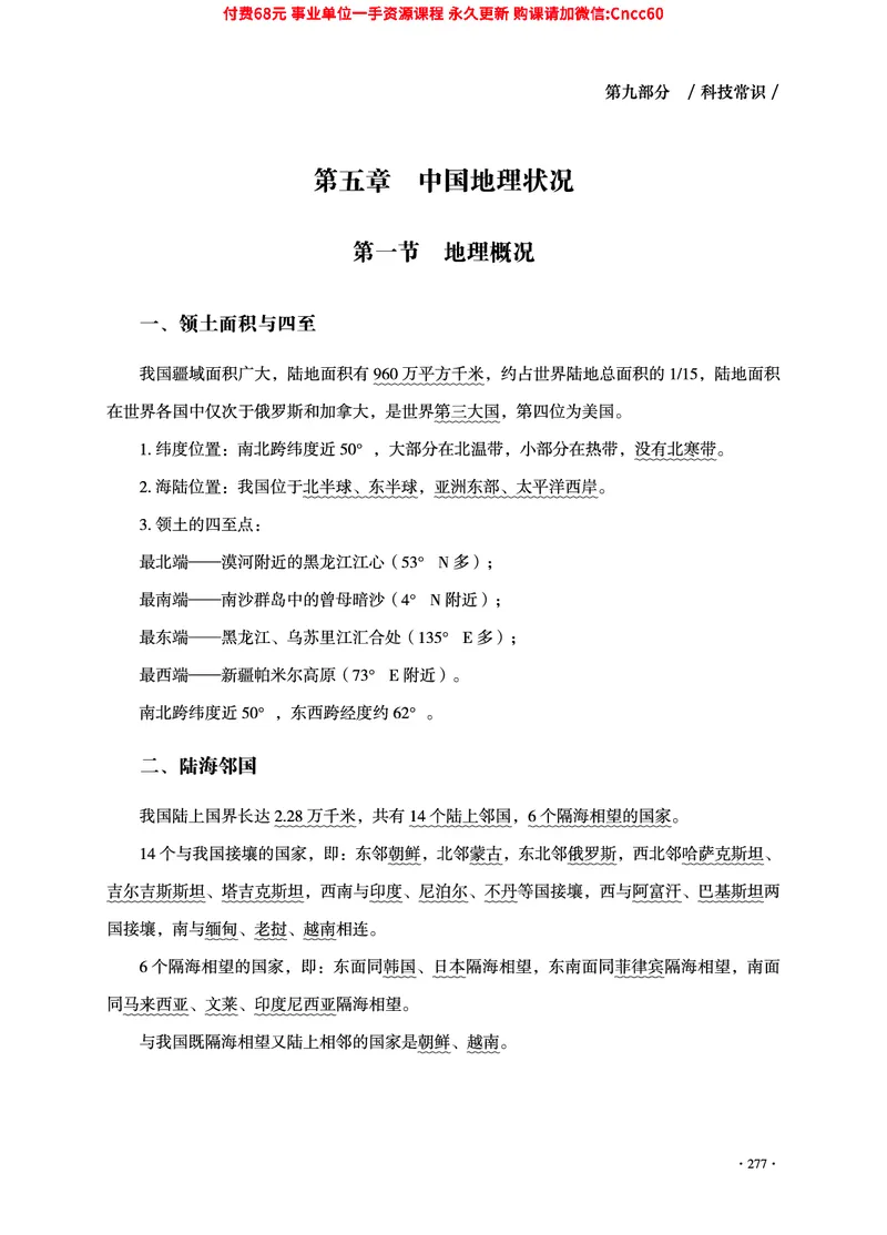 2025年山东事业单位考试-公共基础知识（常识分册）_2026考公资料_（05）超格_行测申论2025超格合集(行测&申论&政治理论)_璐璐2025超G公基＋综合写作全程班(事业单位三支一扶通用)