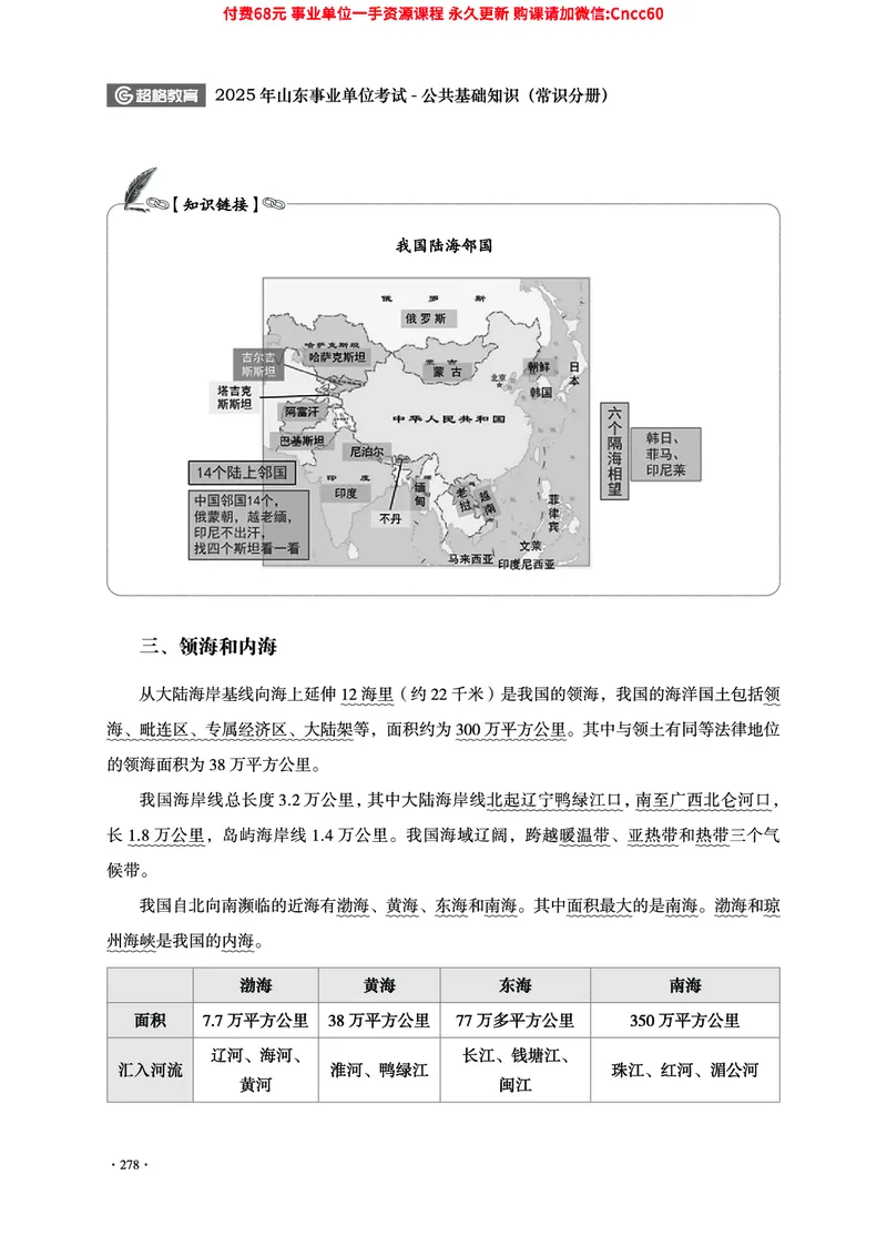 2025年山东事业单位考试-公共基础知识（常识分册）_2026考公资料_（05）超格_行测申论2025超格合集(行测&申论&政治理论)_璐璐2025超G公基＋综合写作全程班(事业单位三支一扶通用)