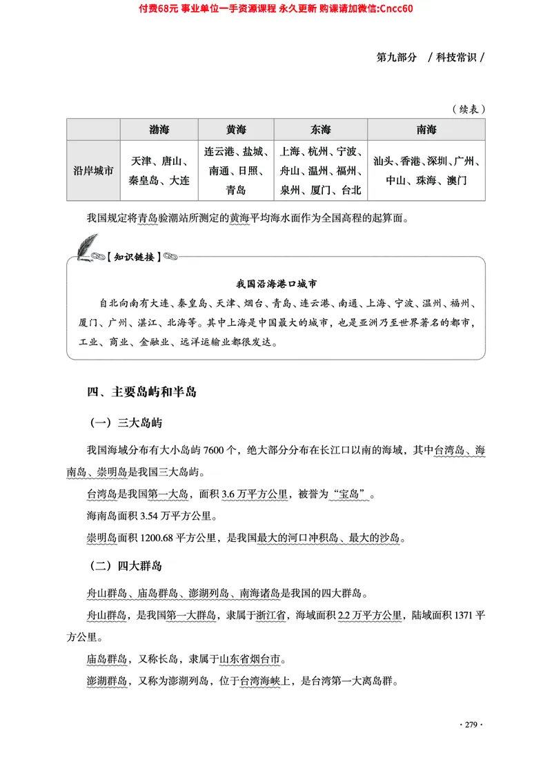 2025年山东事业单位考试-公共基础知识（常识分册）_2026考公资料_（05）超格_行测申论2025超格合集(行测&申论&政治理论)_璐璐2025超G公基＋综合写作全程班(事业单位三支一扶通用)
