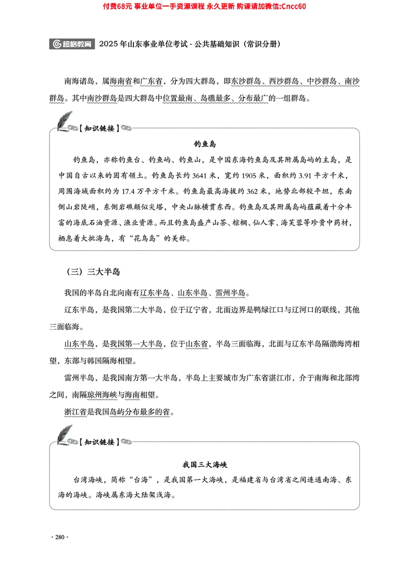 2025年山东事业单位考试-公共基础知识（常识分册）_2026考公资料_（05）超格_行测申论2025超格合集(行测&申论&政治理论)_璐璐2025超G公基＋综合写作全程班(事业单位三支一扶通用)