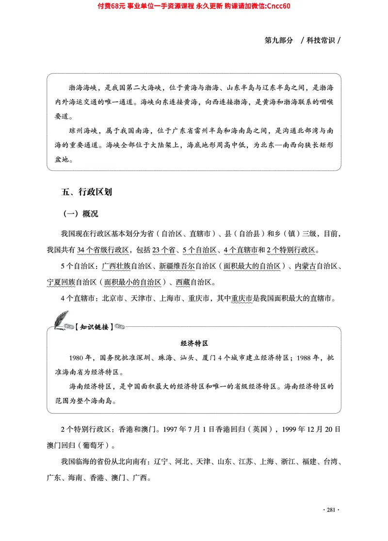 2025年山东事业单位考试-公共基础知识（常识分册）_2026考公资料_（05）超格_行测申论2025超格合集(行测&申论&政治理论)_璐璐2025超G公基＋综合写作全程班(事业单位三支一扶通用)