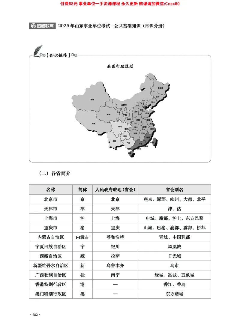 2025年山东事业单位考试-公共基础知识（常识分册）_2026考公资料_（05）超格_行测申论2025超格合集(行测&申论&政治理论)_璐璐2025超G公基＋综合写作全程班(事业单位三支一扶通用)