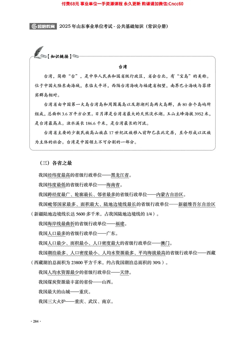 2025年山东事业单位考试-公共基础知识（常识分册）_2026考公资料_（05）超格_行测申论2025超格合集(行测&申论&政治理论)_璐璐2025超G公基＋综合写作全程班(事业单位三支一扶通用)