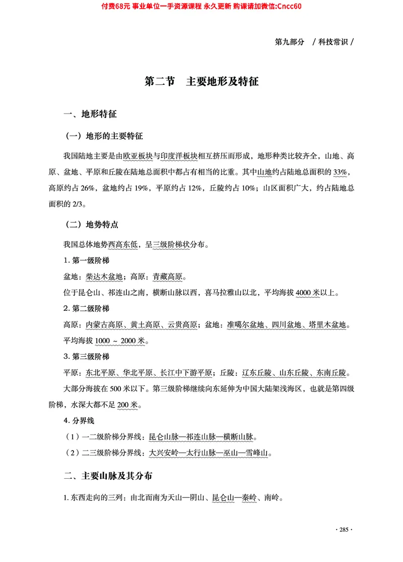 2025年山东事业单位考试-公共基础知识（常识分册）_2026考公资料_（05）超格_行测申论2025超格合集(行测&申论&政治理论)_璐璐2025超G公基＋综合写作全程班(事业单位三支一扶通用)