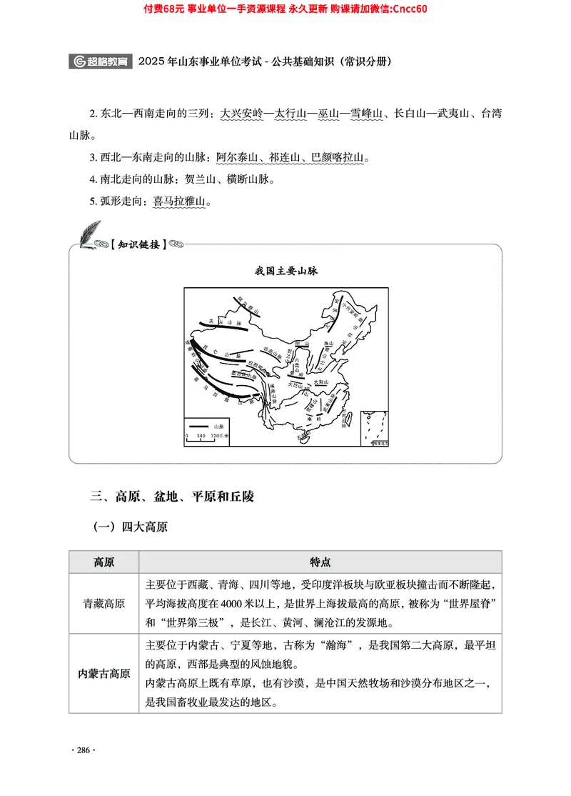 2025年山东事业单位考试-公共基础知识（常识分册）_2026考公资料_（05）超格_行测申论2025超格合集(行测&申论&政治理论)_璐璐2025超G公基＋综合写作全程班(事业单位三支一扶通用)