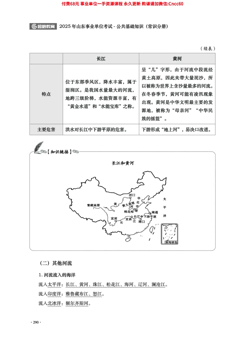 2025年山东事业单位考试-公共基础知识（常识分册）_2026考公资料_（05）超格_行测申论2025超格合集(行测&申论&政治理论)_璐璐2025超G公基＋综合写作全程班(事业单位三支一扶通用)