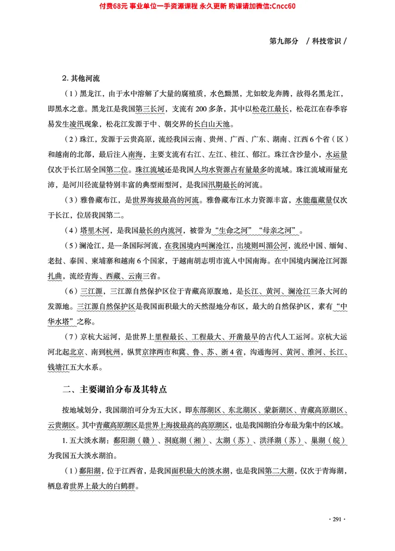 2025年山东事业单位考试-公共基础知识（常识分册）_2026考公资料_（05）超格_行测申论2025超格合集(行测&申论&政治理论)_璐璐2025超G公基＋综合写作全程班(事业单位三支一扶通用)