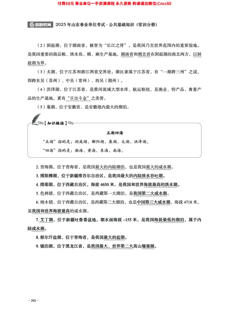 2025年山东事业单位考试-公共基础知识（常识分册）_2026考公资料_（05）超格_行测申论2025超格合集(行测&申论&政治理论)_璐璐2025超G公基＋综合写作全程班(事业单位三支一扶通用)