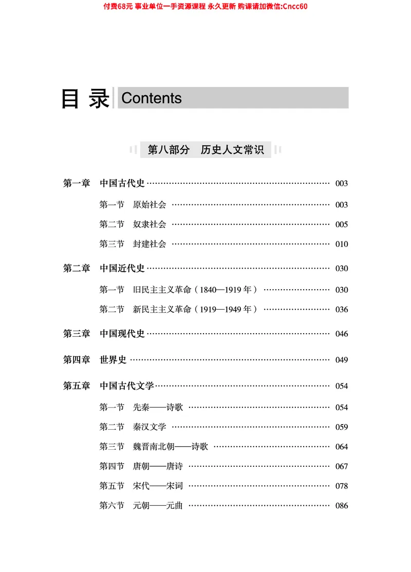 2025年山东事业单位考试-公共基础知识（常识分册）_2026考公资料_（05）超格_行测申论2025超格合集(行测&申论&政治理论)_璐璐2025超G公基＋综合写作全程班(事业单位三支一扶通用)