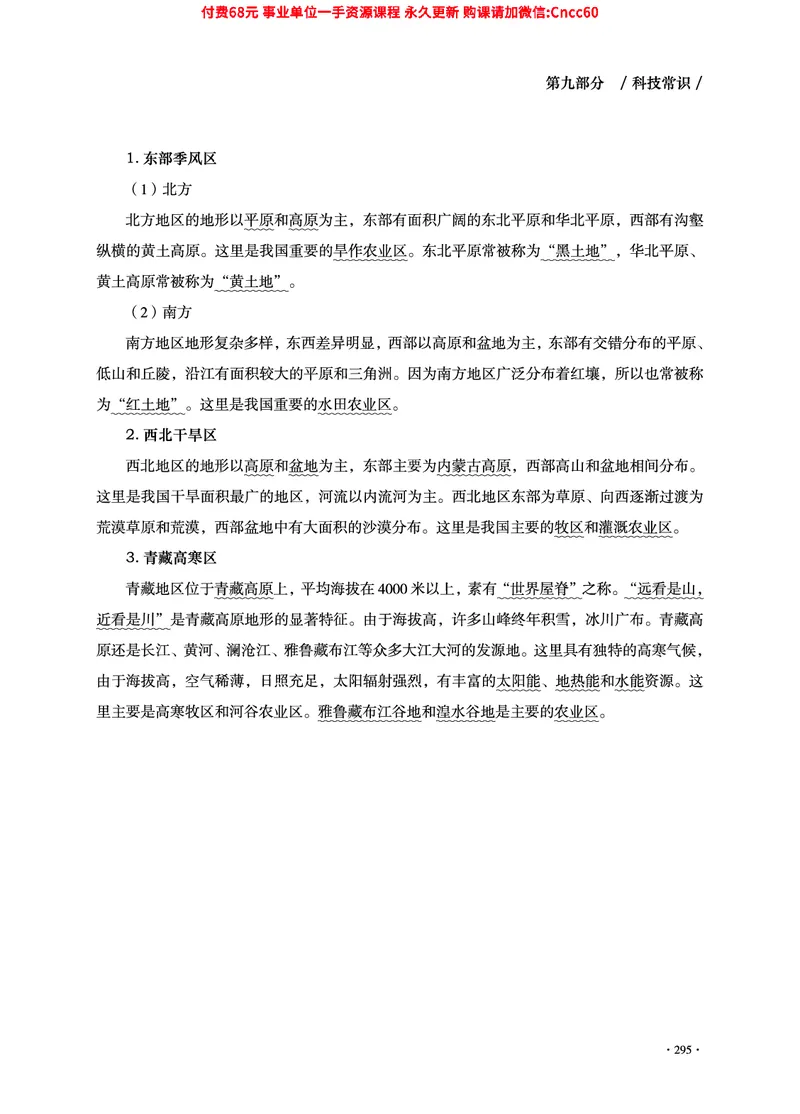 2025年山东事业单位考试-公共基础知识（常识分册）_2026考公资料_（05）超格_行测申论2025超格合集(行测&申论&政治理论)_璐璐2025超G公基＋综合写作全程班(事业单位三支一扶通用)