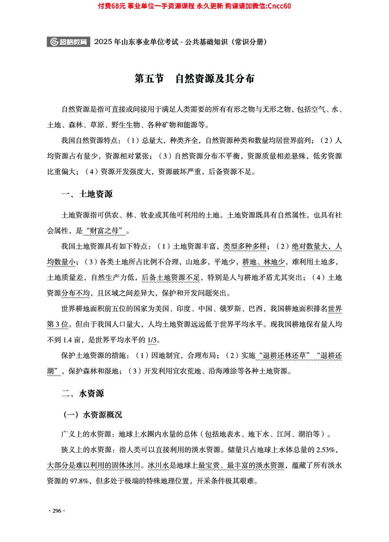 2025年山东事业单位考试-公共基础知识（常识分册）_2026考公资料_（05）超格_行测申论2025超格合集(行测&申论&政治理论)_璐璐2025超G公基＋综合写作全程班(事业单位三支一扶通用)