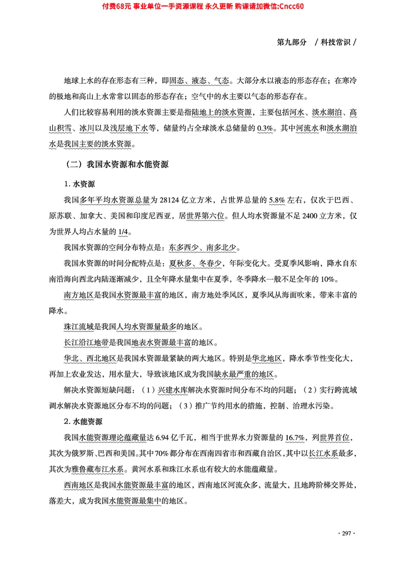 2025年山东事业单位考试-公共基础知识（常识分册）_2026考公资料_（05）超格_行测申论2025超格合集(行测&申论&政治理论)_璐璐2025超G公基＋综合写作全程班(事业单位三支一扶通用)