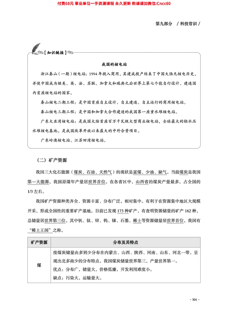 2025年山东事业单位考试-公共基础知识（常识分册）_2026考公资料_（05）超格_行测申论2025超格合集(行测&申论&政治理论)_璐璐2025超G公基＋综合写作全程班(事业单位三支一扶通用)