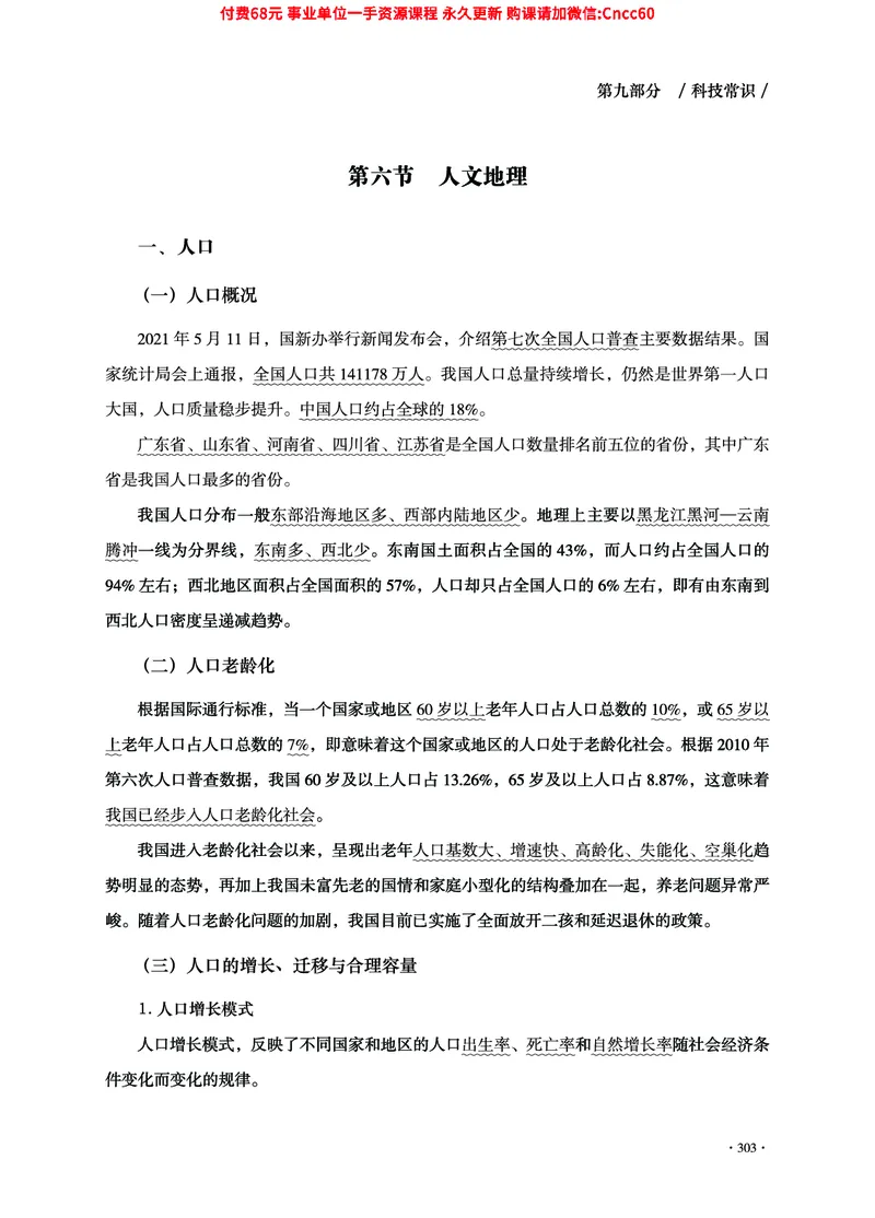 2025年山东事业单位考试-公共基础知识（常识分册）_2026考公资料_（05）超格_行测申论2025超格合集(行测&申论&政治理论)_璐璐2025超G公基＋综合写作全程班(事业单位三支一扶通用)