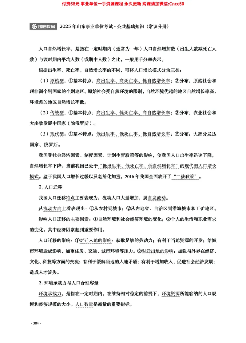 2025年山东事业单位考试-公共基础知识（常识分册）_2026考公资料_（05）超格_行测申论2025超格合集(行测&申论&政治理论)_璐璐2025超G公基＋综合写作全程班(事业单位三支一扶通用)