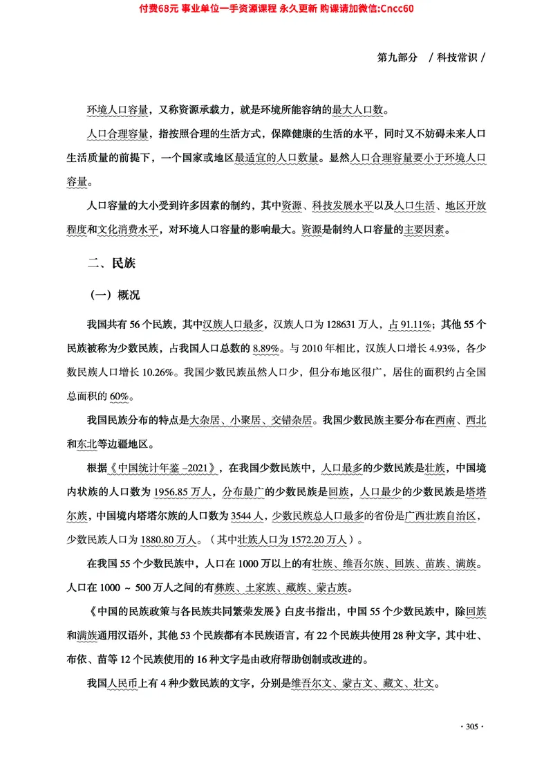 2025年山东事业单位考试-公共基础知识（常识分册）_2026考公资料_（05）超格_行测申论2025超格合集(行测&申论&政治理论)_璐璐2025超G公基＋综合写作全程班(事业单位三支一扶通用)