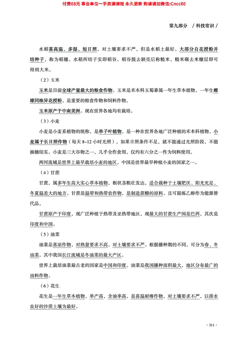 2025年山东事业单位考试-公共基础知识（常识分册）_2026考公资料_（05）超格_行测申论2025超格合集(行测&申论&政治理论)_璐璐2025超G公基＋综合写作全程班(事业单位三支一扶通用)