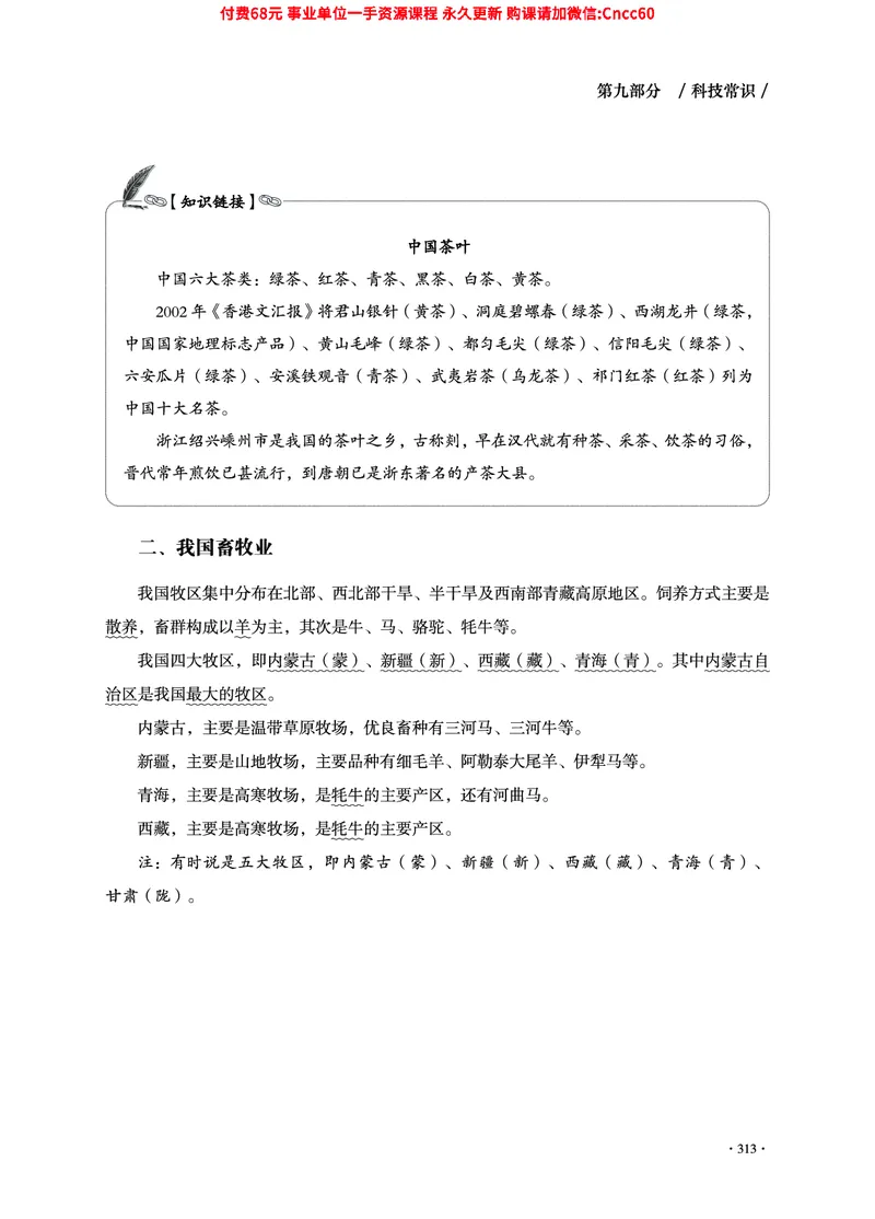 2025年山东事业单位考试-公共基础知识（常识分册）_2026考公资料_（05）超格_行测申论2025超格合集(行测&申论&政治理论)_璐璐2025超G公基＋综合写作全程班(事业单位三支一扶通用)