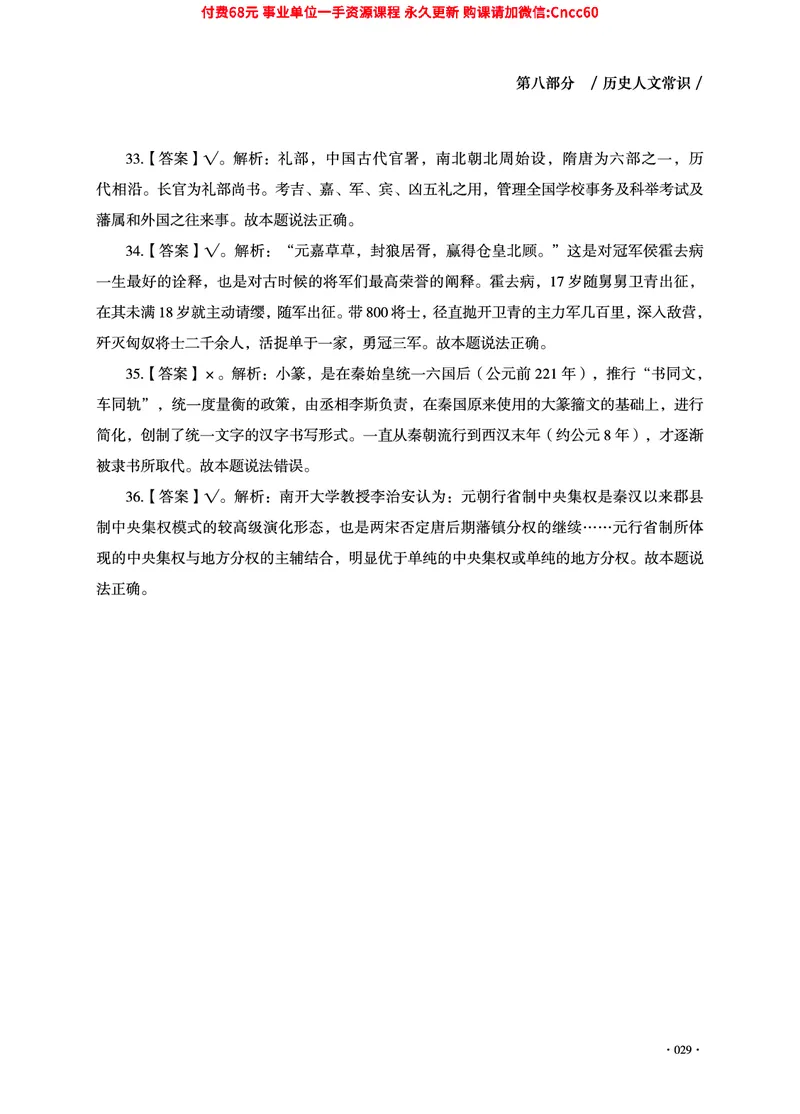 2025年山东事业单位考试-公共基础知识（常识分册）_2026考公资料_（05）超格_行测申论2025超格合集(行测&申论&政治理论)_璐璐2025超G公基＋综合写作全程班(事业单位三支一扶通用)