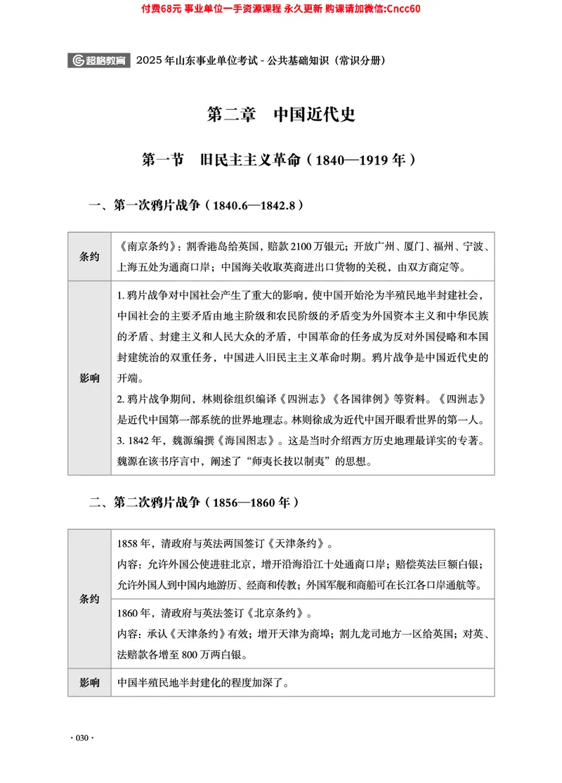 2025年山东事业单位考试-公共基础知识（常识分册）_2026考公资料_（05）超格_行测申论2025超格合集(行测&申论&政治理论)_璐璐2025超G公基＋综合写作全程班(事业单位三支一扶通用)
