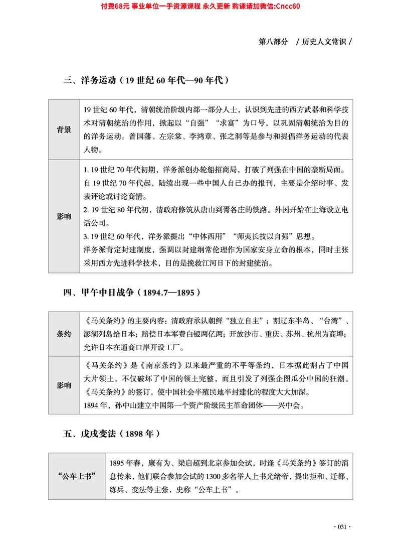 2025年山东事业单位考试-公共基础知识（常识分册）_2026考公资料_（05）超格_行测申论2025超格合集(行测&申论&政治理论)_璐璐2025超G公基＋综合写作全程班(事业单位三支一扶通用)