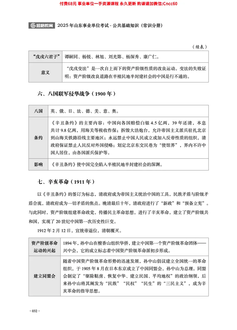 2025年山东事业单位考试-公共基础知识（常识分册）_2026考公资料_（05）超格_行测申论2025超格合集(行测&申论&政治理论)_璐璐2025超G公基＋综合写作全程班(事业单位三支一扶通用)