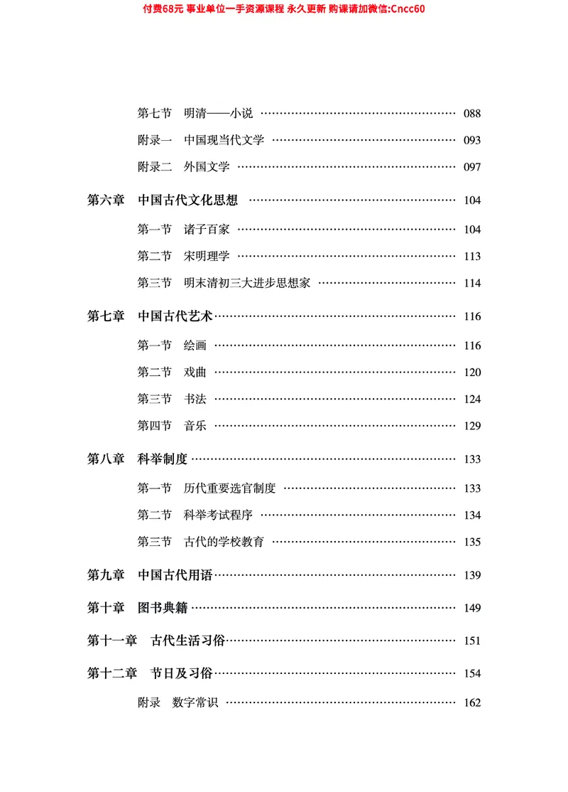 2025年山东事业单位考试-公共基础知识（常识分册）_2026考公资料_（05）超格_行测申论2025超格合集(行测&申论&政治理论)_璐璐2025超G公基＋综合写作全程班(事业单位三支一扶通用)
