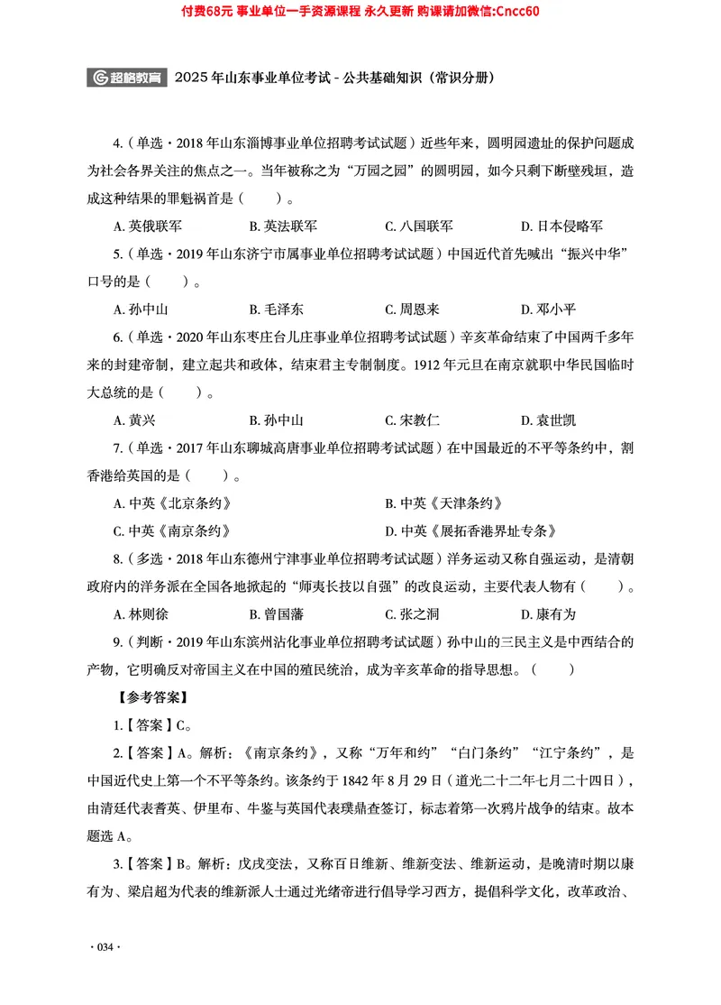 2025年山东事业单位考试-公共基础知识（常识分册）_2026考公资料_（05）超格_行测申论2025超格合集(行测&申论&政治理论)_璐璐2025超G公基＋综合写作全程班(事业单位三支一扶通用)