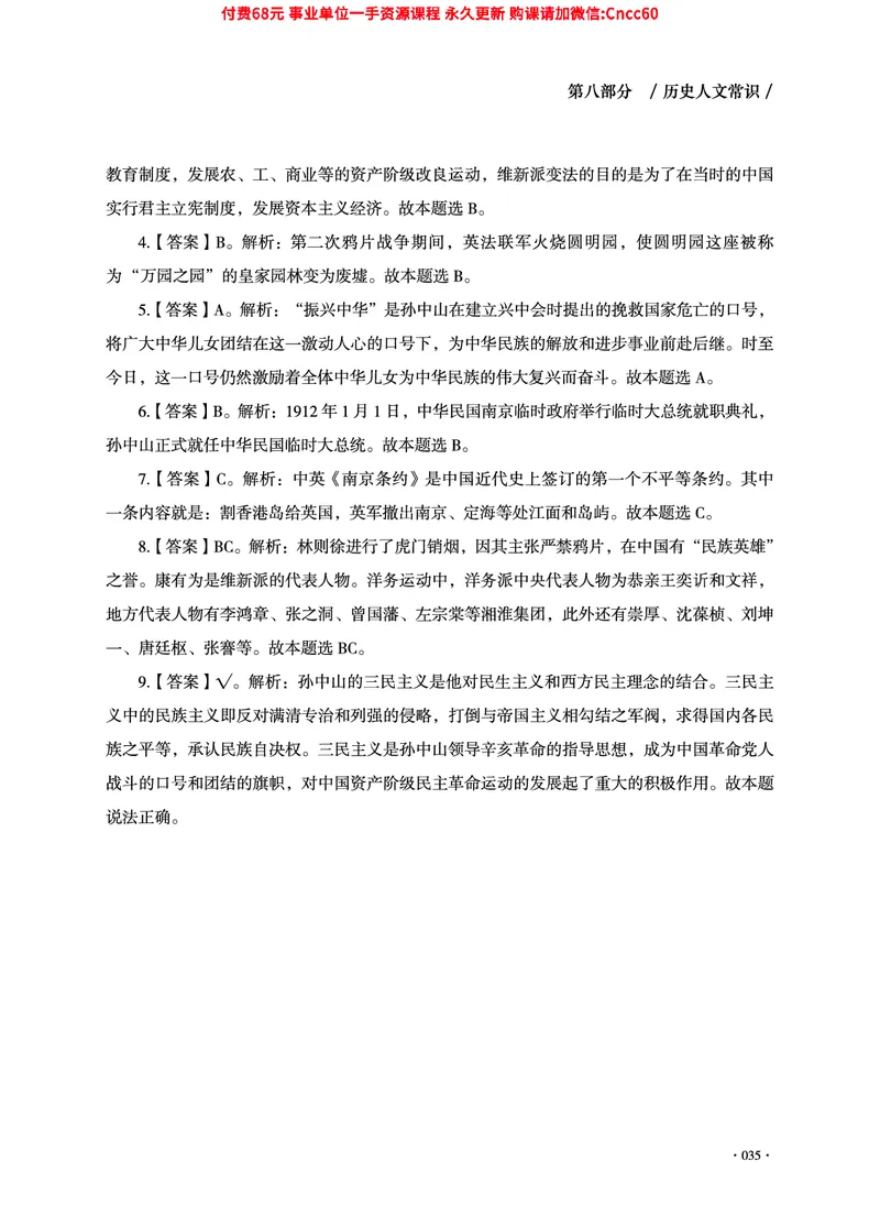 2025年山东事业单位考试-公共基础知识（常识分册）_2026考公资料_（05）超格_行测申论2025超格合集(行测&申论&政治理论)_璐璐2025超G公基＋综合写作全程班(事业单位三支一扶通用)