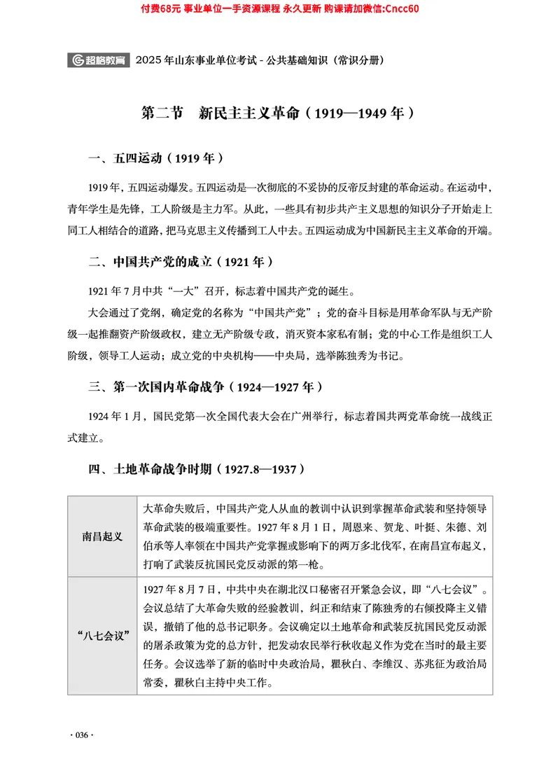 2025年山东事业单位考试-公共基础知识（常识分册）_2026考公资料_（05）超格_行测申论2025超格合集(行测&申论&政治理论)_璐璐2025超G公基＋综合写作全程班(事业单位三支一扶通用)