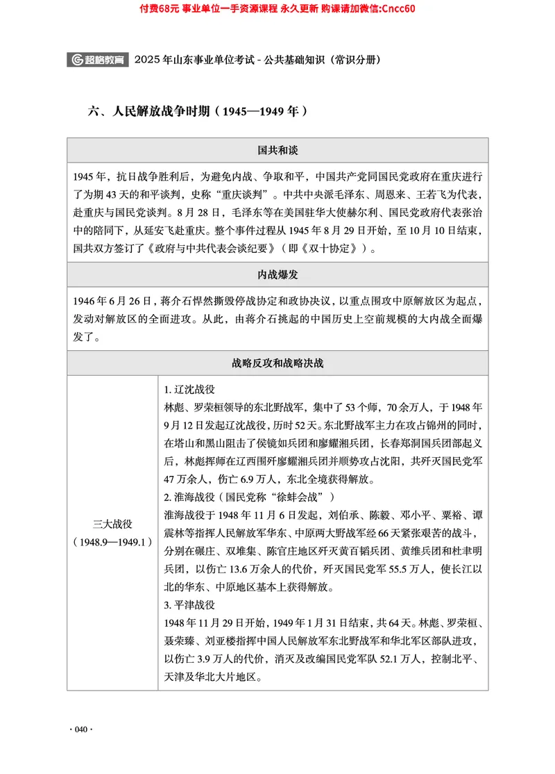 2025年山东事业单位考试-公共基础知识（常识分册）_2026考公资料_（05）超格_行测申论2025超格合集(行测&申论&政治理论)_璐璐2025超G公基＋综合写作全程班(事业单位三支一扶通用)