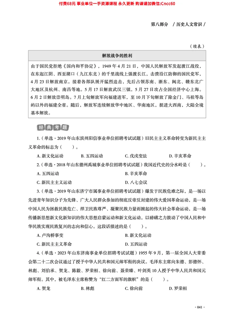 2025年山东事业单位考试-公共基础知识（常识分册）_2026考公资料_（05）超格_行测申论2025超格合集(行测&申论&政治理论)_璐璐2025超G公基＋综合写作全程班(事业单位三支一扶通用)