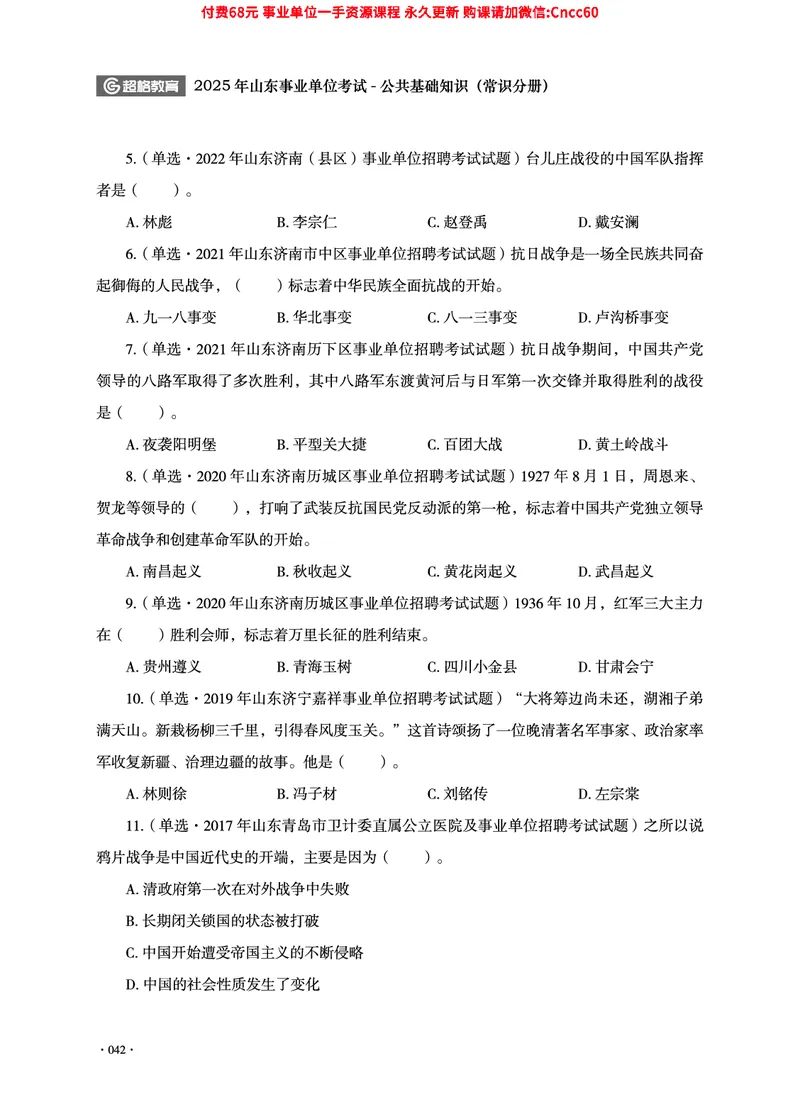 2025年山东事业单位考试-公共基础知识（常识分册）_2026考公资料_（05）超格_行测申论2025超格合集(行测&申论&政治理论)_璐璐2025超G公基＋综合写作全程班(事业单位三支一扶通用)