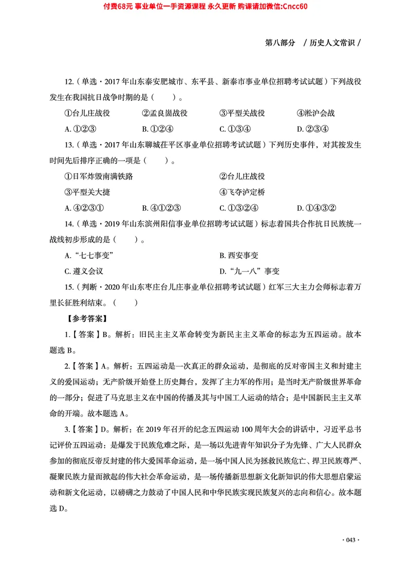 2025年山东事业单位考试-公共基础知识（常识分册）_2026考公资料_（05）超格_行测申论2025超格合集(行测&申论&政治理论)_璐璐2025超G公基＋综合写作全程班(事业单位三支一扶通用)