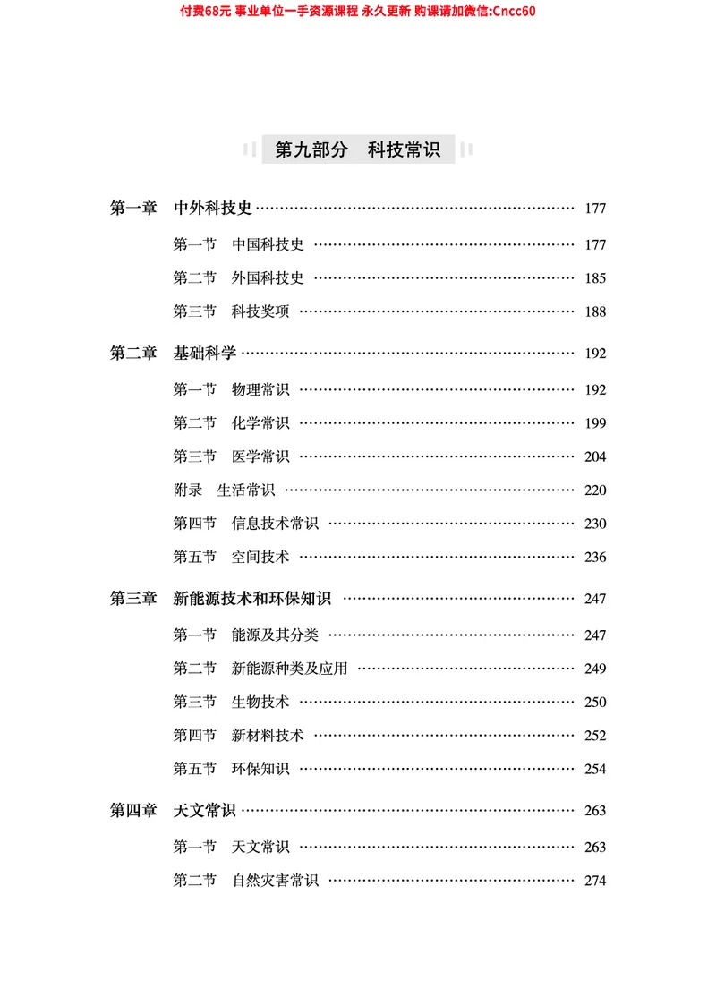 2025年山东事业单位考试-公共基础知识（常识分册）_2026考公资料_（05）超格_行测申论2025超格合集(行测&申论&政治理论)_璐璐2025超G公基＋综合写作全程班(事业单位三支一扶通用)