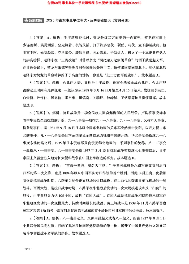 2025年山东事业单位考试-公共基础知识（常识分册）_2026考公资料_（05）超格_行测申论2025超格合集(行测&申论&政治理论)_璐璐2025超G公基＋综合写作全程班(事业单位三支一扶通用)