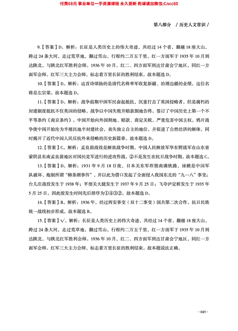 2025年山东事业单位考试-公共基础知识（常识分册）_2026考公资料_（05）超格_行测申论2025超格合集(行测&申论&政治理论)_璐璐2025超G公基＋综合写作全程班(事业单位三支一扶通用)