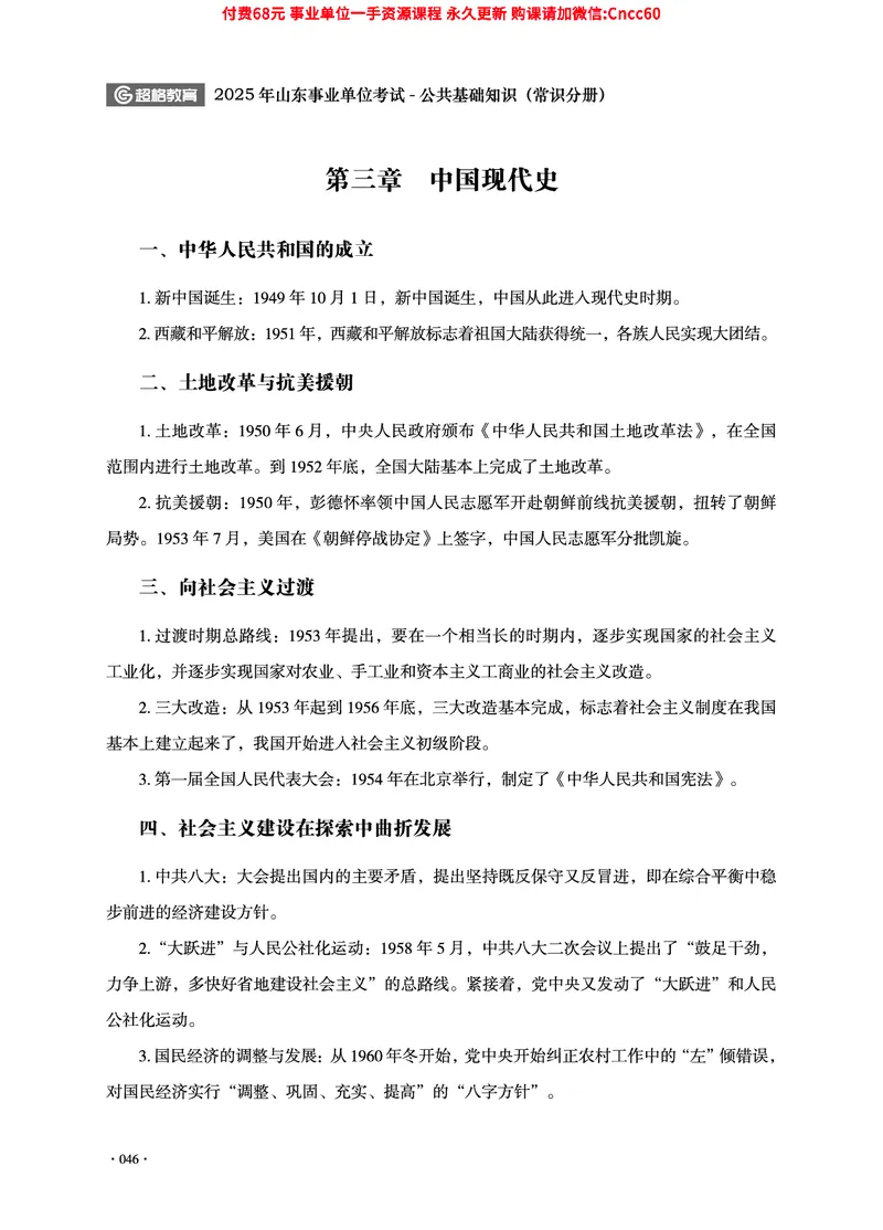 2025年山东事业单位考试-公共基础知识（常识分册）_2026考公资料_（05）超格_行测申论2025超格合集(行测&申论&政治理论)_璐璐2025超G公基＋综合写作全程班(事业单位三支一扶通用)