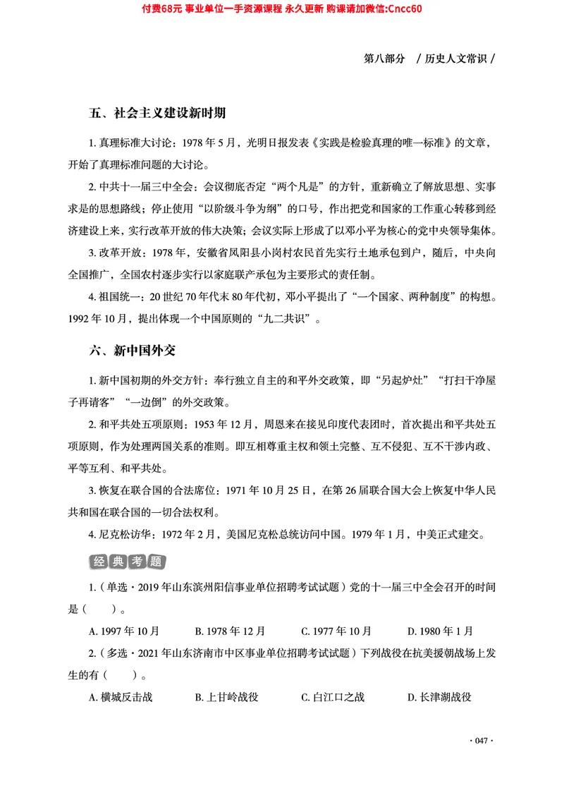 2025年山东事业单位考试-公共基础知识（常识分册）_2026考公资料_（05）超格_行测申论2025超格合集(行测&申论&政治理论)_璐璐2025超G公基＋综合写作全程班(事业单位三支一扶通用)