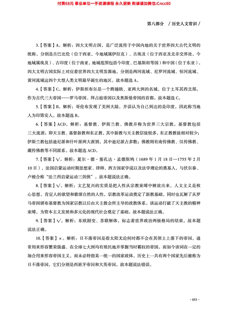 2025年山东事业单位考试-公共基础知识（常识分册）_2026考公资料_（05）超格_行测申论2025超格合集(行测&申论&政治理论)_璐璐2025超G公基＋综合写作全程班(事业单位三支一扶通用)