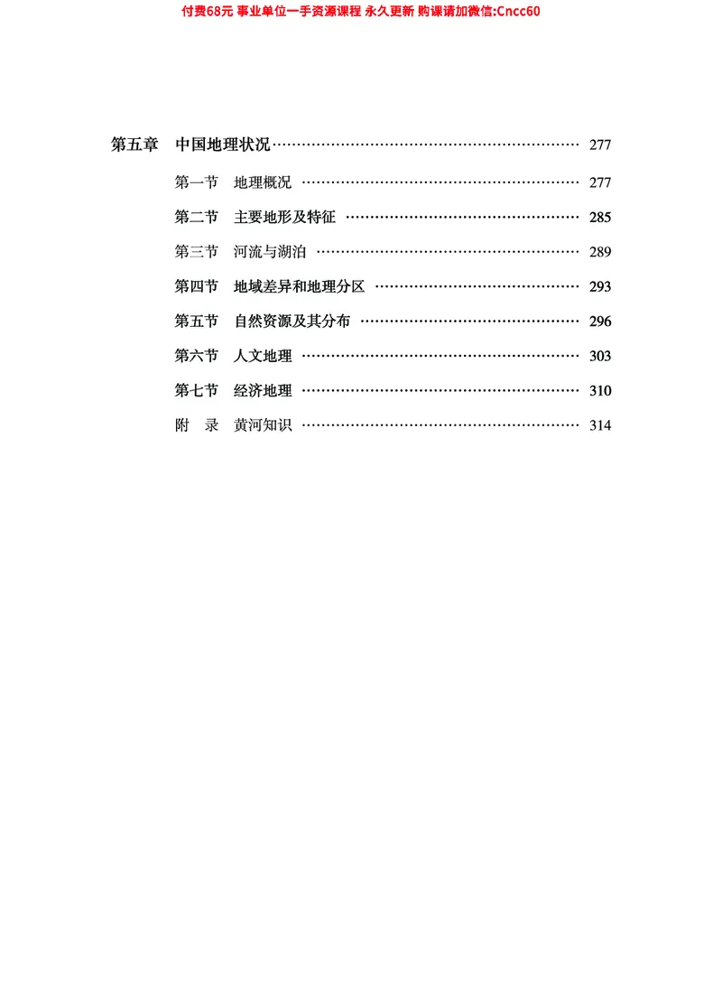 2025年山东事业单位考试-公共基础知识（常识分册）_2026考公资料_（05）超格_行测申论2025超格合集(行测&申论&政治理论)_璐璐2025超G公基＋综合写作全程班(事业单位三支一扶通用)