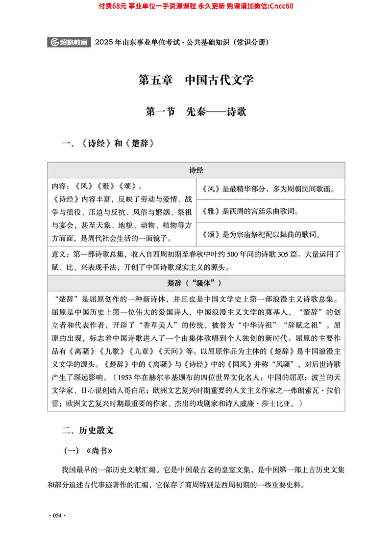 2025年山东事业单位考试-公共基础知识（常识分册）_2026考公资料_（05）超格_行测申论2025超格合集(行测&申论&政治理论)_璐璐2025超G公基＋综合写作全程班(事业单位三支一扶通用)