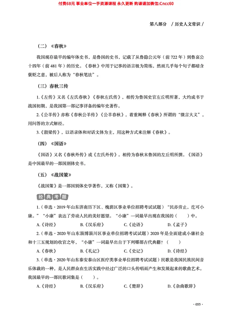 2025年山东事业单位考试-公共基础知识（常识分册）_2026考公资料_（05）超格_行测申论2025超格合集(行测&申论&政治理论)_璐璐2025超G公基＋综合写作全程班(事业单位三支一扶通用)