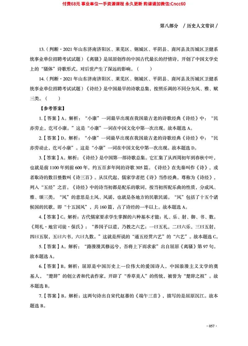 2025年山东事业单位考试-公共基础知识（常识分册）_2026考公资料_（05）超格_行测申论2025超格合集(行测&申论&政治理论)_璐璐2025超G公基＋综合写作全程班(事业单位三支一扶通用)