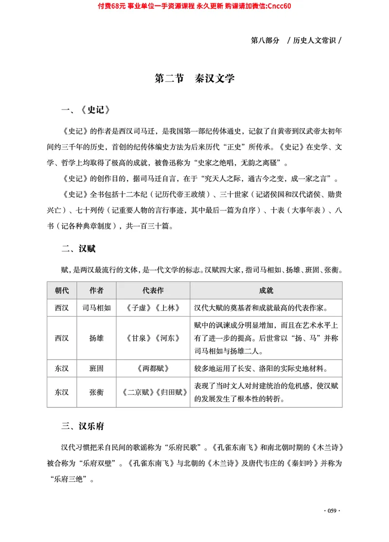 2025年山东事业单位考试-公共基础知识（常识分册）_2026考公资料_（05）超格_行测申论2025超格合集(行测&申论&政治理论)_璐璐2025超G公基＋综合写作全程班(事业单位三支一扶通用)