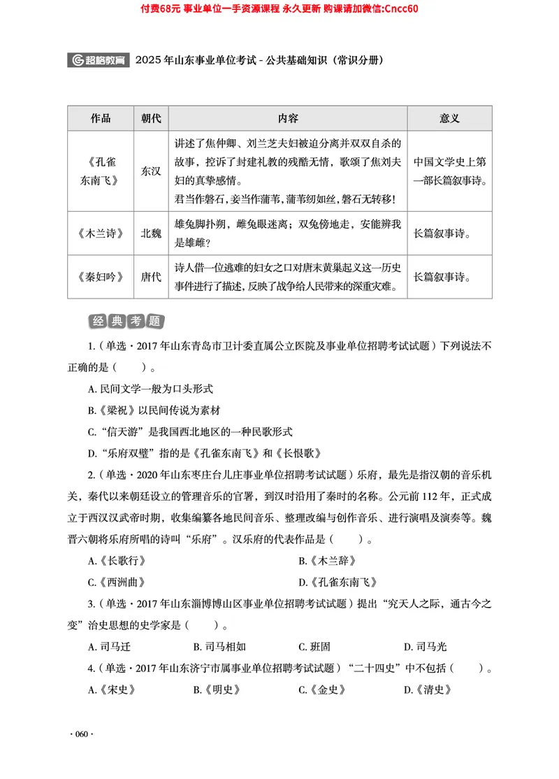 2025年山东事业单位考试-公共基础知识（常识分册）_2026考公资料_（05）超格_行测申论2025超格合集(行测&申论&政治理论)_璐璐2025超G公基＋综合写作全程班(事业单位三支一扶通用)